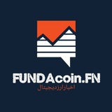 Telegram profile photo for 🔔📣#fundacoin_کانال اخبار رمزارزها#