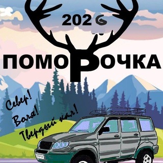 Telegram profile photo for Поморочка. Хроники