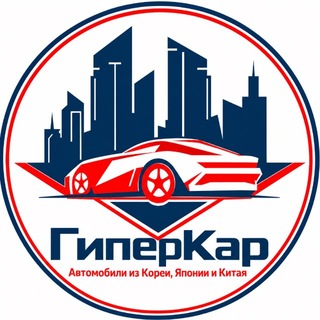 Telegram profile photo for ГиперКар | Автомобили под заказ