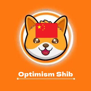 Telegram group profile photo for Optimism Shib China🇨🇳 ($OSHIB)🐕💎🔥