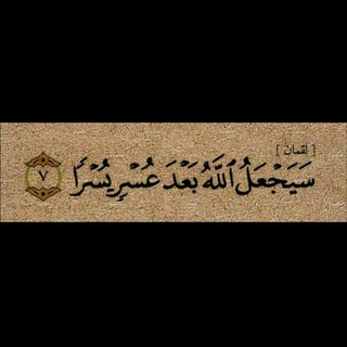 Telegram profile photo for - لـَ تَاليّـنْ.