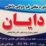 Telegram profile photo for کاریابی دایان آققلا