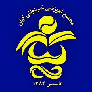 Telegram profile photo for دبيرستان پسرانه غیردولتی كيان(دوره دوم)