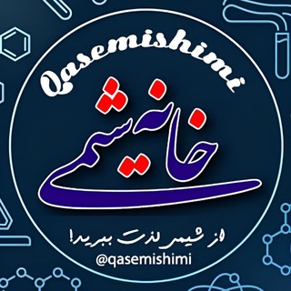 Telegram profile photo for خانه شیمی || علیرضا قاسمی