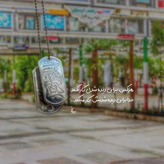 Telegram profile photo for نشان از بی نشان ها