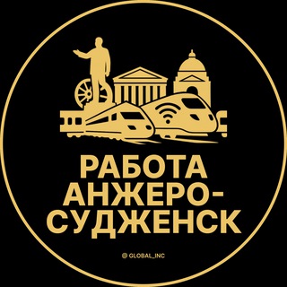 Telegram profile photo for Вакансии в Анжеро-Судженске