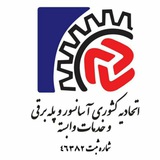 Telegram profile photo for اتحادیه کشوری آسانسور پله برقی و خدمات وابسته دفتر استان البرز