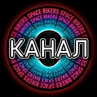 Telegram profile photo for CosmosBiker - Industries