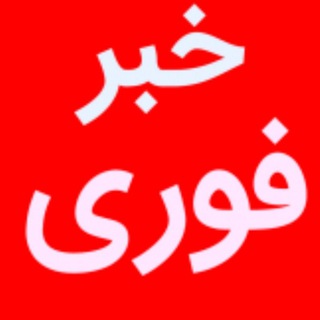 Telegram profile photo for خبر جنگ