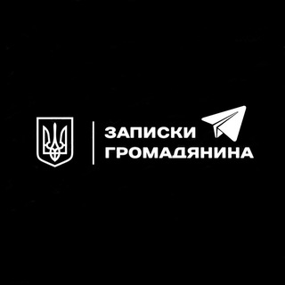 Telegram profile photo for Записки громадянина