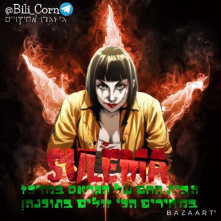 Telegram profile photo for ירוק בעיר ראשון