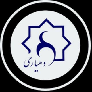 Telegram profile photo for دهیاری