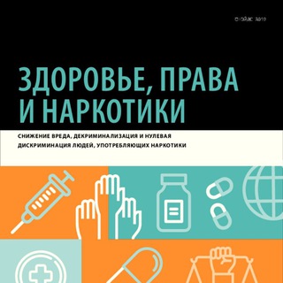 Telegram profile photo for Снижение Вреда. Кишинев.