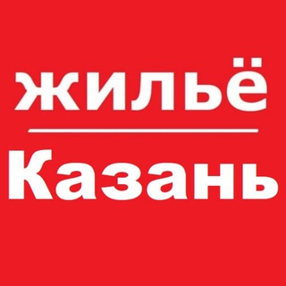 Telegram profile photo for Казань жилье аренда снять