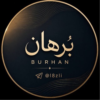 Telegram profile photo for التعاملات | بُرهان