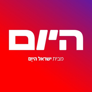 Telegram profile photo for ישראל היום