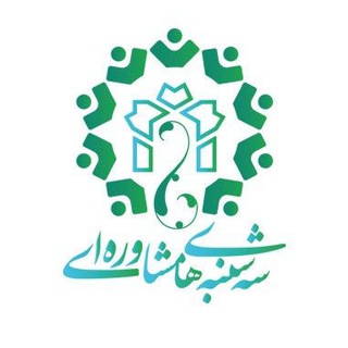 Telegram profile photo for سه شنبه های مشاوره ای