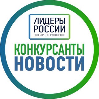 Telegram profile photo for Конкурсанты ЛР - Новости