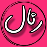 Telegram profile photo for بوتیک رئال