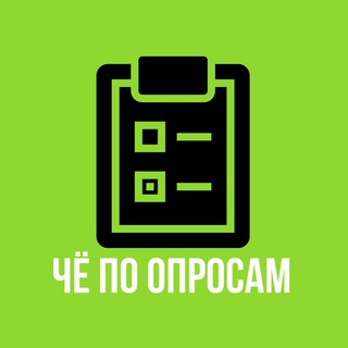 Telegram profile photo for ЧЁ по ОПРОСАМ