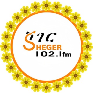 Telegram profile photo for Sheger ሸገር 102.1(Sheger 102.1FM)