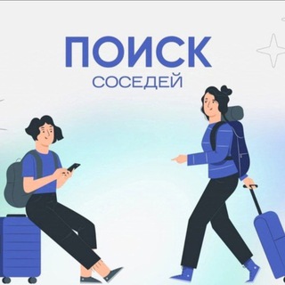 Telegram group profile photo for Чат | Поиск Соседей Москва