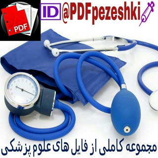 Telegram profile photo for PDF💉علوم پزشکی