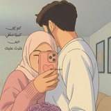 Telegram profile photo for لــ ملاذي الدافئ❤️🫂