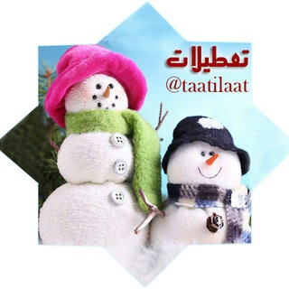 Telegram profile photo for تعطیلات
