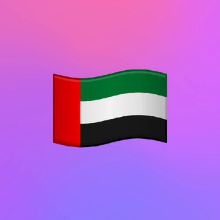 Telegram profile photo for ОАЭ для предпринимателей и инвесторов | Nomad solutions | Emirates ID, бизнес, счёт, адвокат, юрист в Дубае