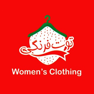 Telegram profile photo for پوشاک توت فرنگی