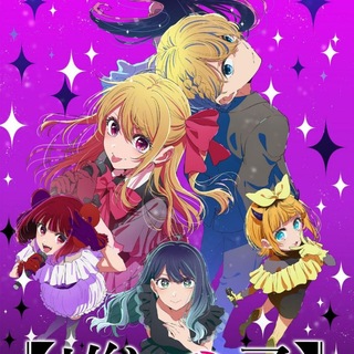 Telegram profile photo for Oshi No Ko Saison 03 VF
