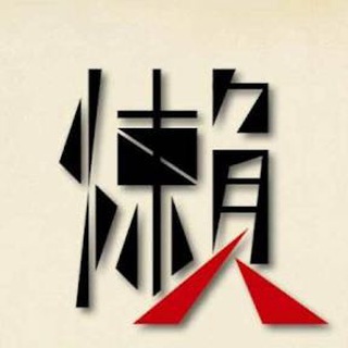 Telegram profile photo for 懒人分享频道 白嫖机场推荐/免费机场/代理节点分享/福利分享/薅羊毛/资源发布/破解软件/音视频分享/吹水闲聊/翻墙/梯子/VPN