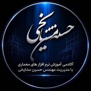 Telegram profile photo for کانال VIP معمارگرام حسین مشایخی