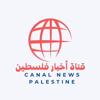 Telegram profile photo for قناة أخبار فلسطين