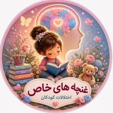 Telegram profile photo for ✨ غنچههای خاص ✨