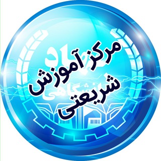 Telegram profile photo for مرکزآموزش شماره 1 جهاددانشگاهی
