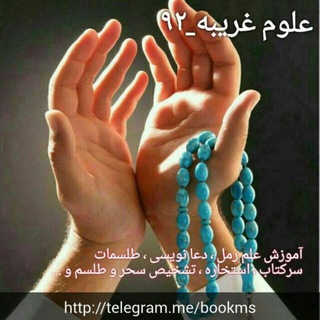 Telegram profile photo for رضایت علوم غریبه_92