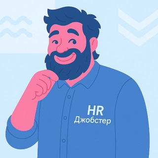 Telegram profile photo for Джобстер | HR будни