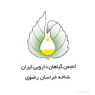 Telegram profile photo for انجمن علمي گياهان دارويي خراسان رضوي