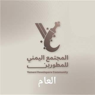 Telegram group profile photo for YDC | النقاش العام