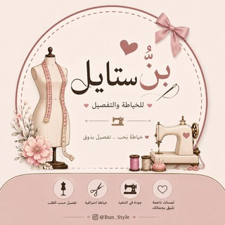 Telegram profile photo for بنُّ ستايل