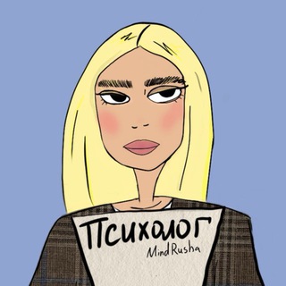 Telegram profile photo for MindRush: психология с Рушаной