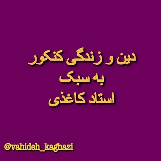 Telegram profile photo for وحیده کاغذی