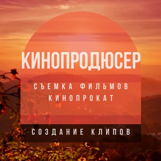 Telegram profile photo for Кинопродюсер. Российский Кинопродюсер.