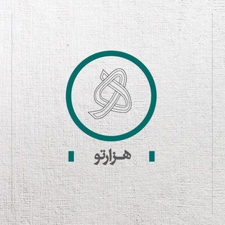 Telegram profile photo for حراجی هزارتو