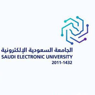 Telegram profile photo for الجامعه السعوديه الالكترونيهSEU (استفسار)