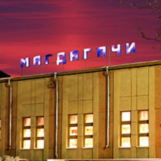 Telegram profile photo for 🗞Магдагачи News🗞