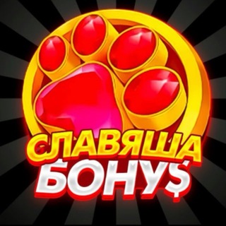 Telegram profile photo for СЛАВЯША БОНУ$