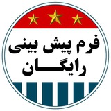 Telegram profile photo for پیشبینی ورزشی رایگان😶🌫